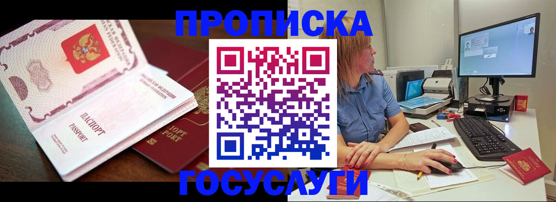 прописка для работы в Лукоянове